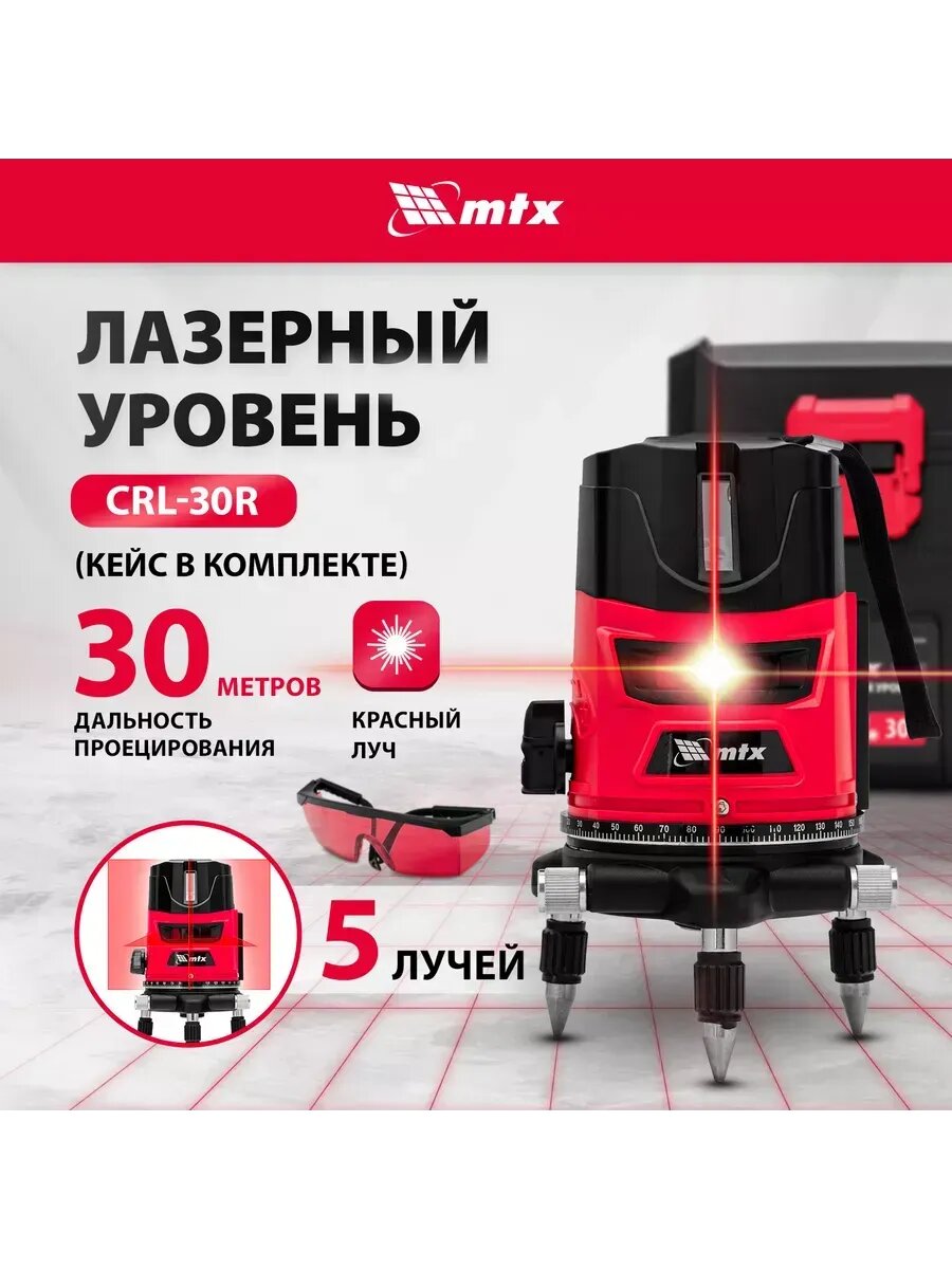 Лазерный уровень CRL-30R (нивелир) 30 м 635 нм MTX 35034