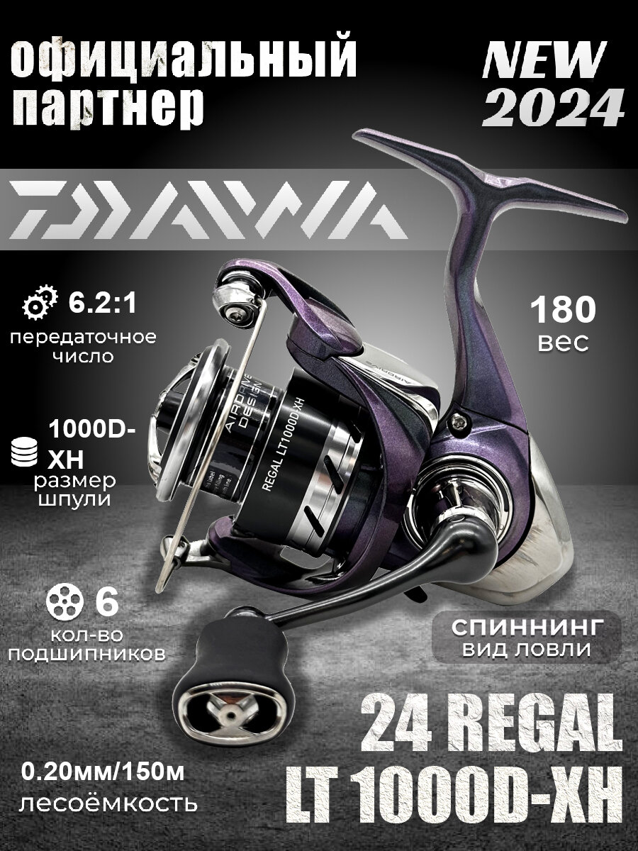 Катушка для спиннинга DAIWA 24 REGAL LT 1000D-XH