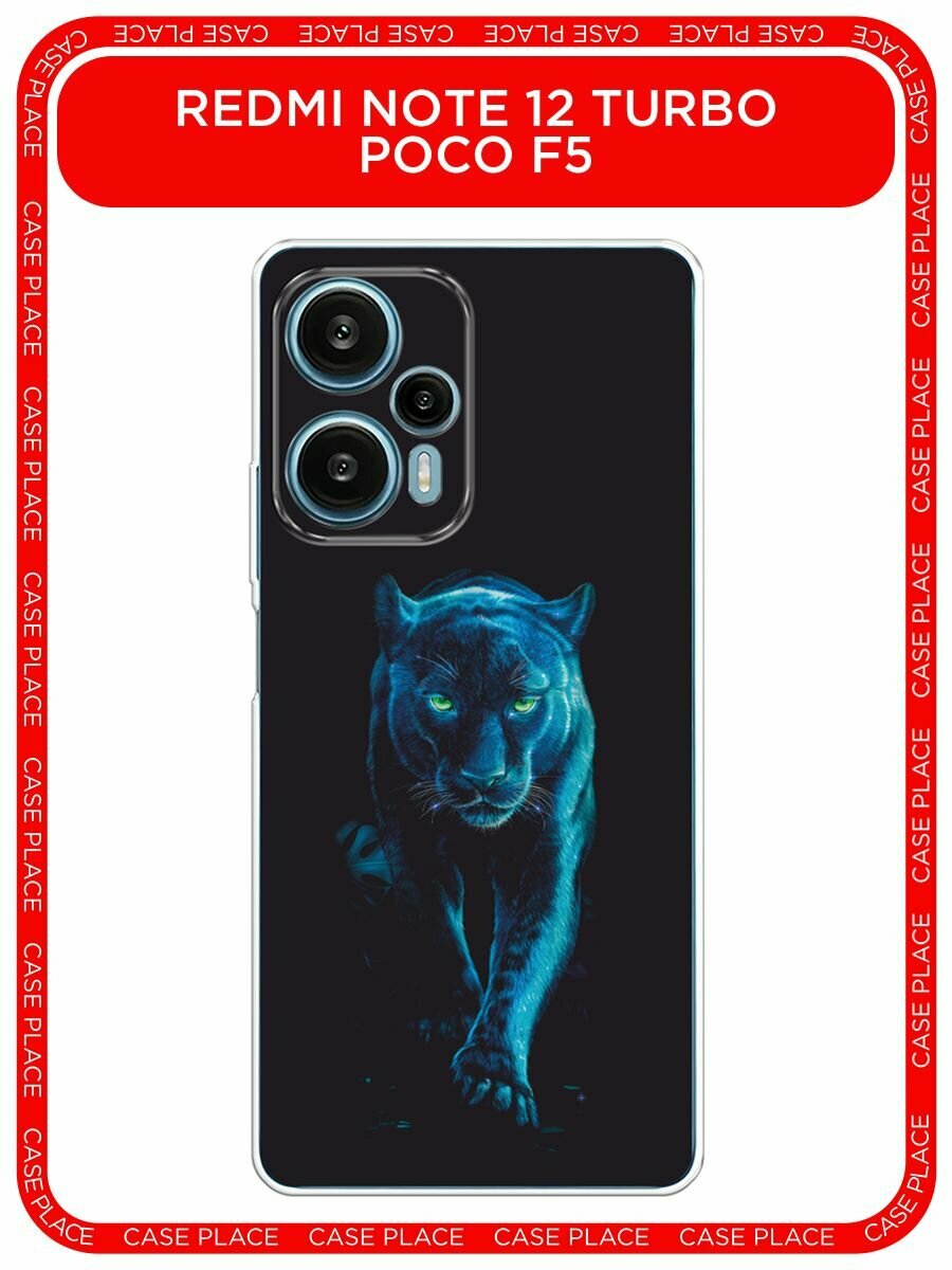 Чехол на Xiaomi Redmi Note 12 Turbo/Poco F5 / Сяоми Редми Ноут 12 Турбо/Поко Ф5 с принтом "Пантера в лунном свете"