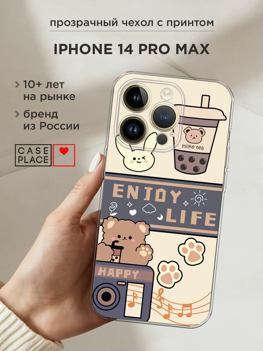 Чехол на Apple iPhone 14 Pro Max / Айфон 14 Про Макс с принтом "Enjoy life 1"
