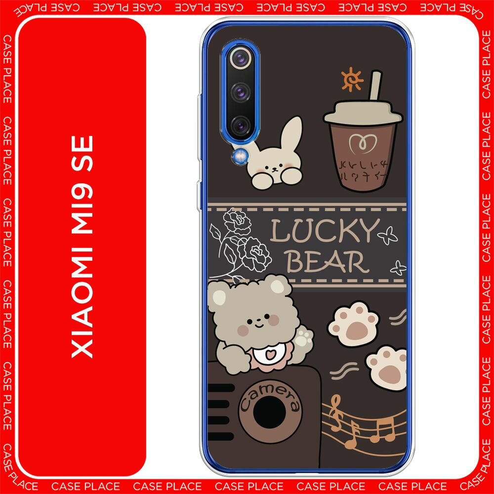 Чехол на Xiaomi Mi9 SE / Сяоми Ми 9 SE с принтом "Lucky bear coffee 1"