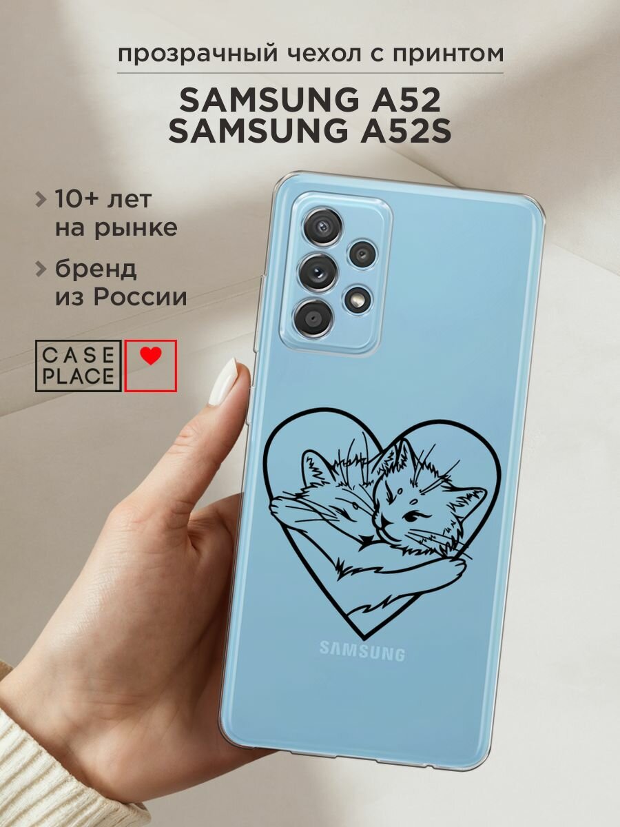 Чехол на Samsung Galaxy A52/A52s / Самсунг Галакси А52 с принтом "Влюблённые котики рисунок 3 - 14 февраля", прозрачный