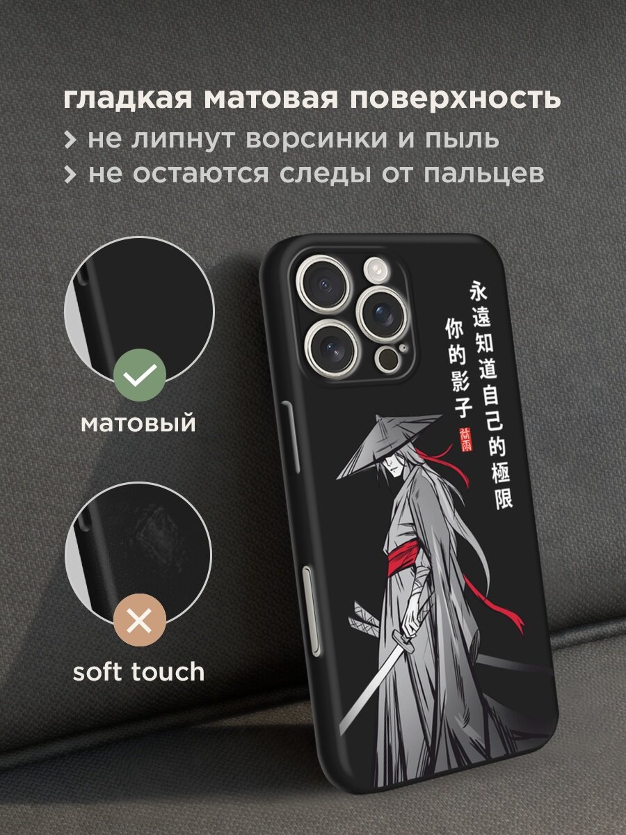 Черный матовый чехол на Apple iPhone 16 Pro Max / Айфон 16 Про Макс с принтом "Странствующий самурай" — фото 1