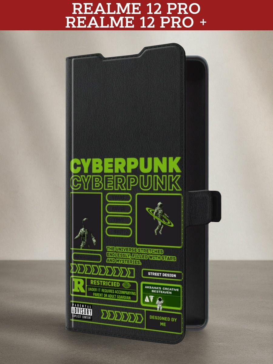 Чехол-книжка на Realme 12 Pro/Realme 12 Pro Plus / Реалми 12 Про/Реалми 12 Про Плюс с рисунком "Cyberpunk"