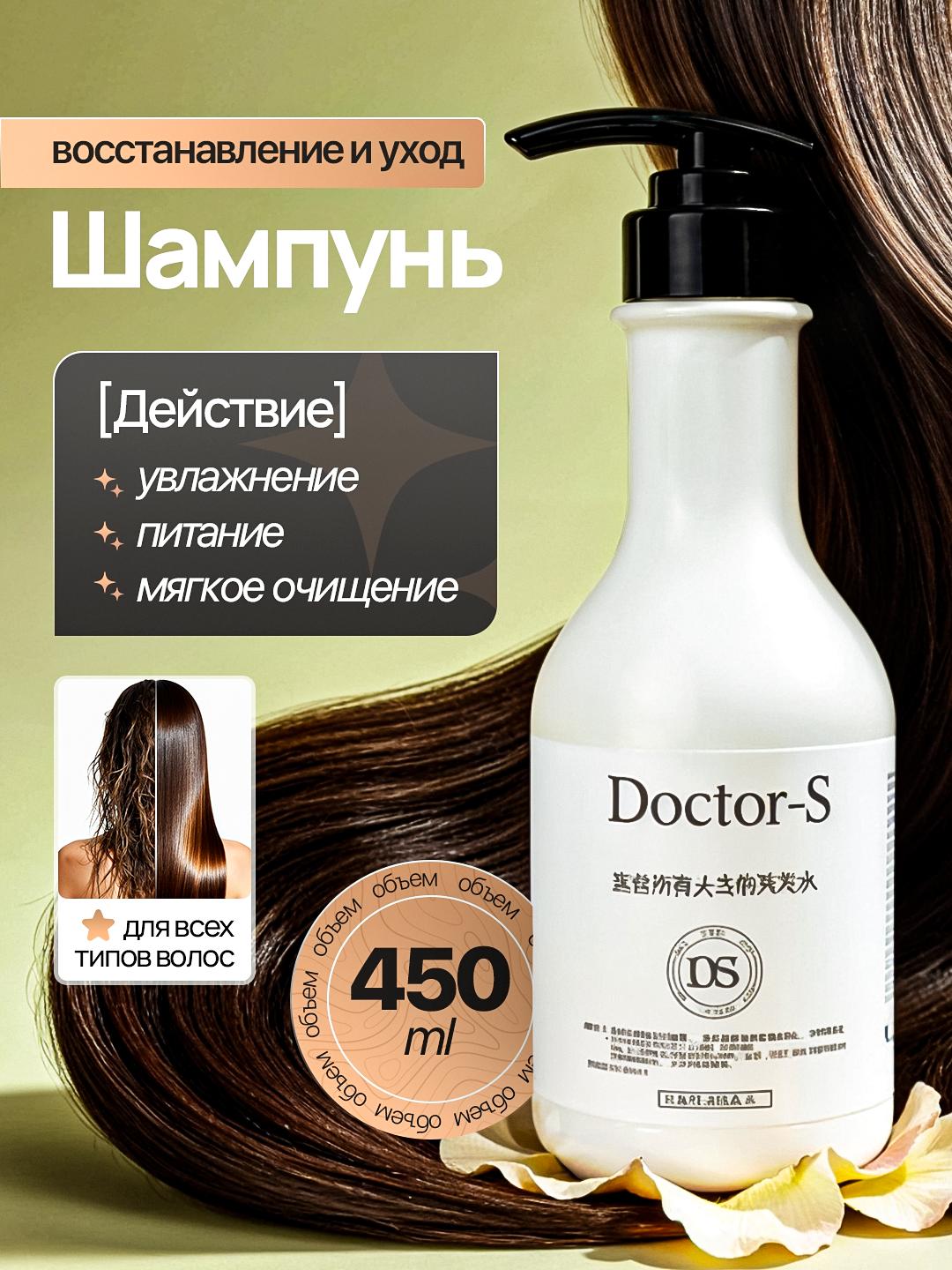 Шампунь для волос Доктор-С, 450 мл увлажняющий