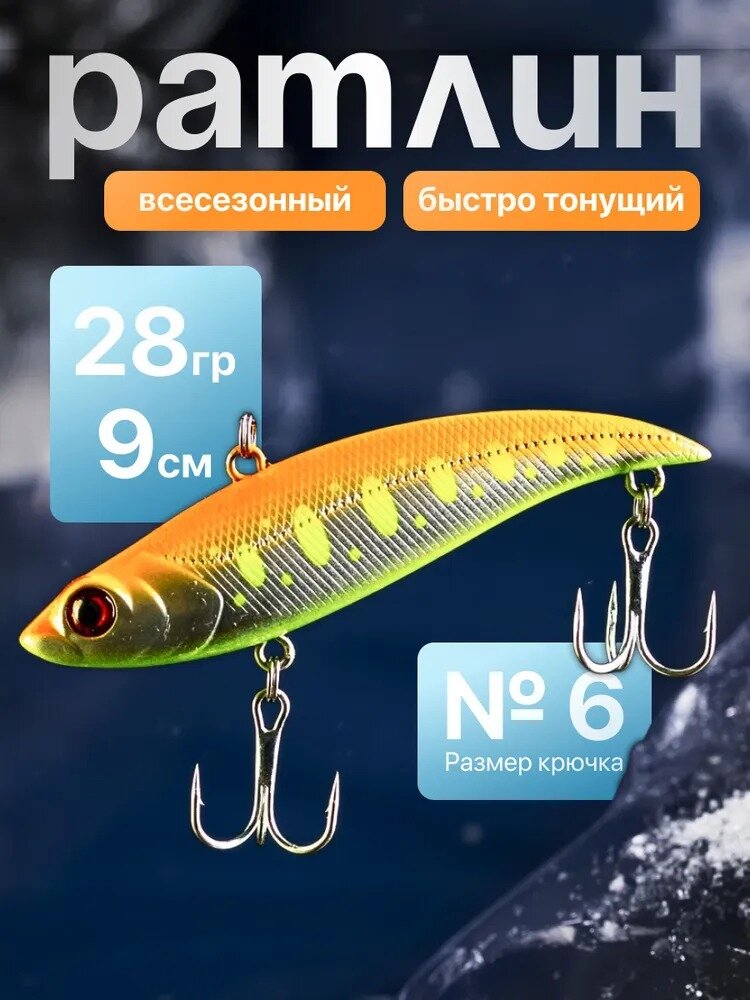 Ратлин на судака, щуку, окуня Bay Blue / 90 мм 28 гр(80 Orange Yamame)