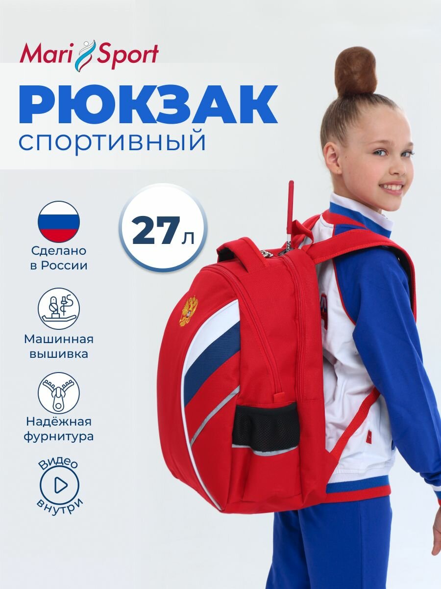 Спортивный гимнастический рюкзак красный с гербом на рост от 128 см