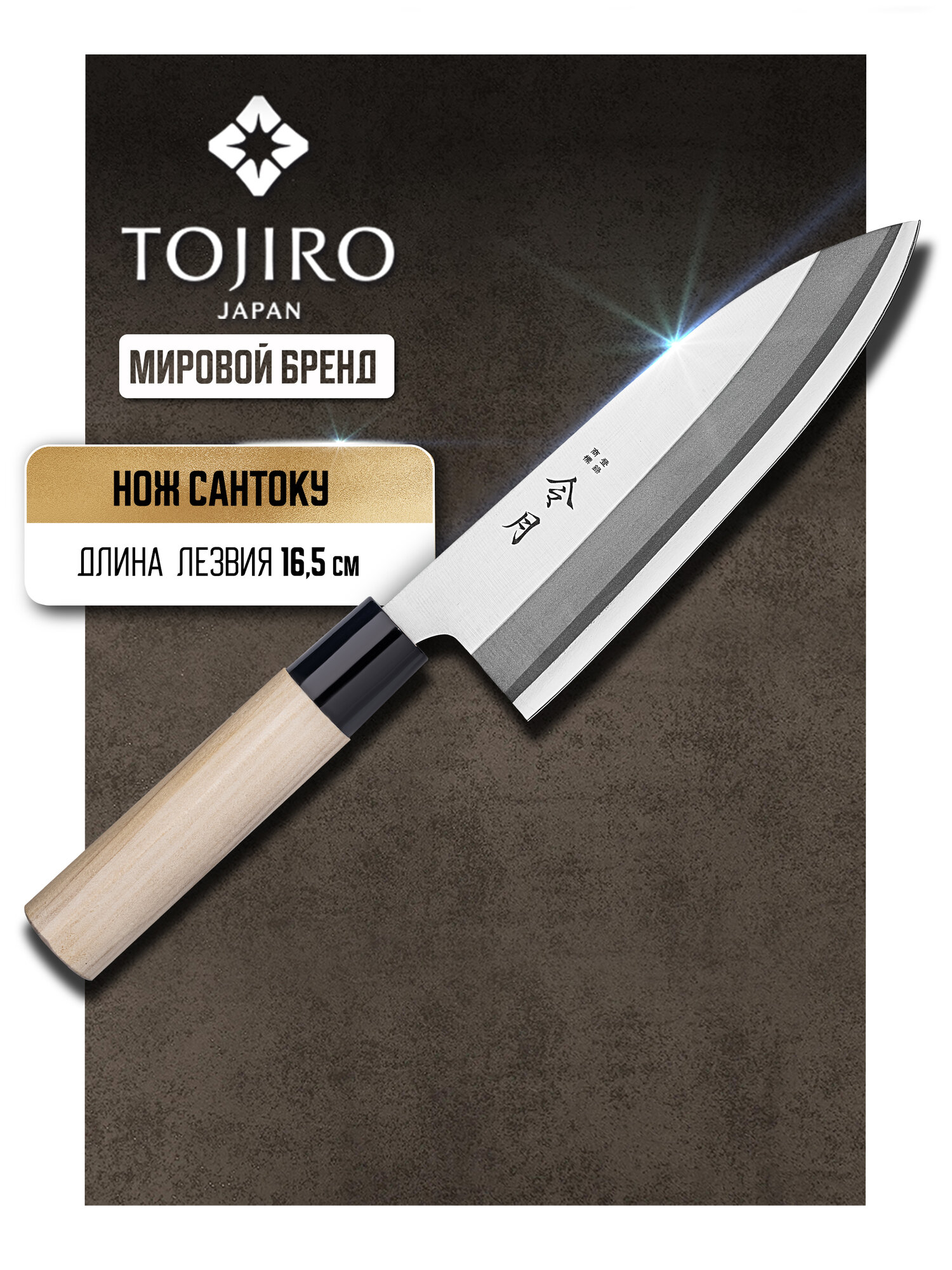 Кухонный Нож Сантоку шеф Tojiro  FC 1080   для мяса  длина лезвия 16 5 см  нержавеющая сталь  рукоять магнолия  Япония