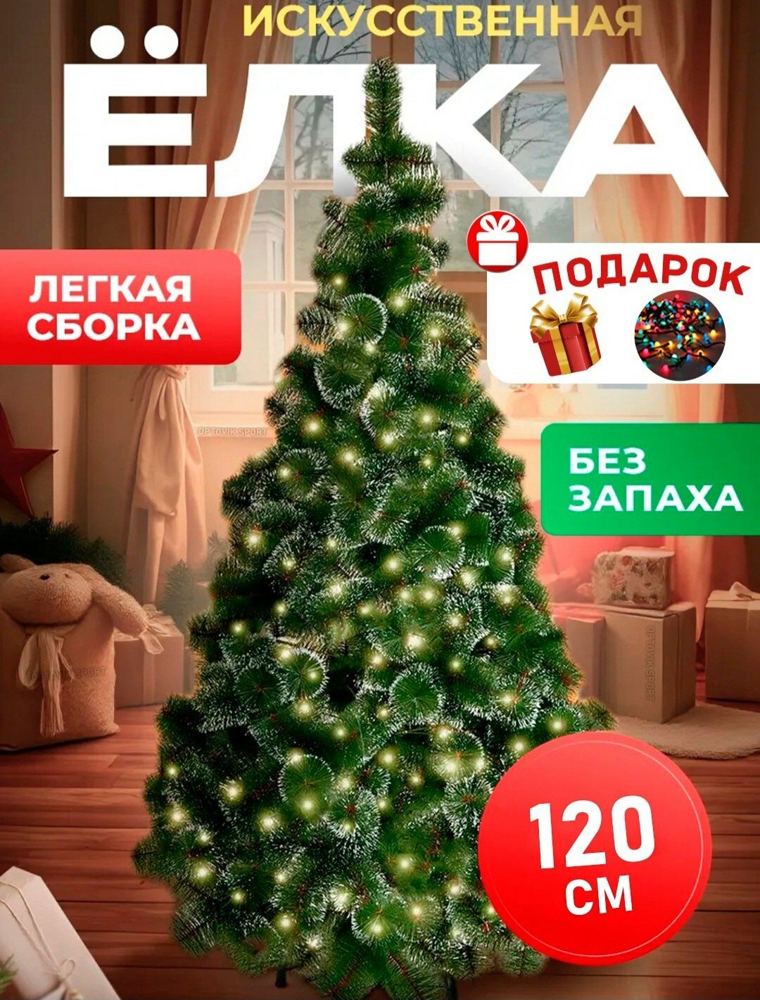 Ёлка искусственная "Снежная", заснеженная Елка, с подсветкой, высота 120 см Гирлянда в подарок