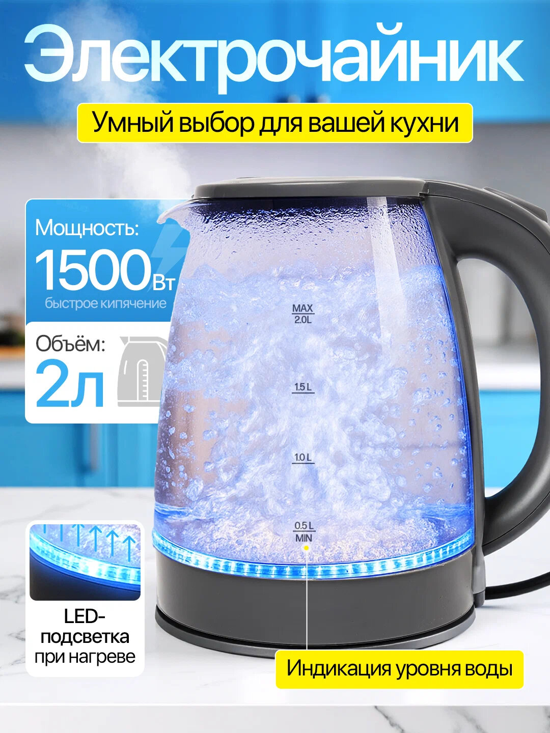 Чайник электрический IEFRA, 2200 Вт, объем 2 литр, из стекла, быстро закипает, подсветка