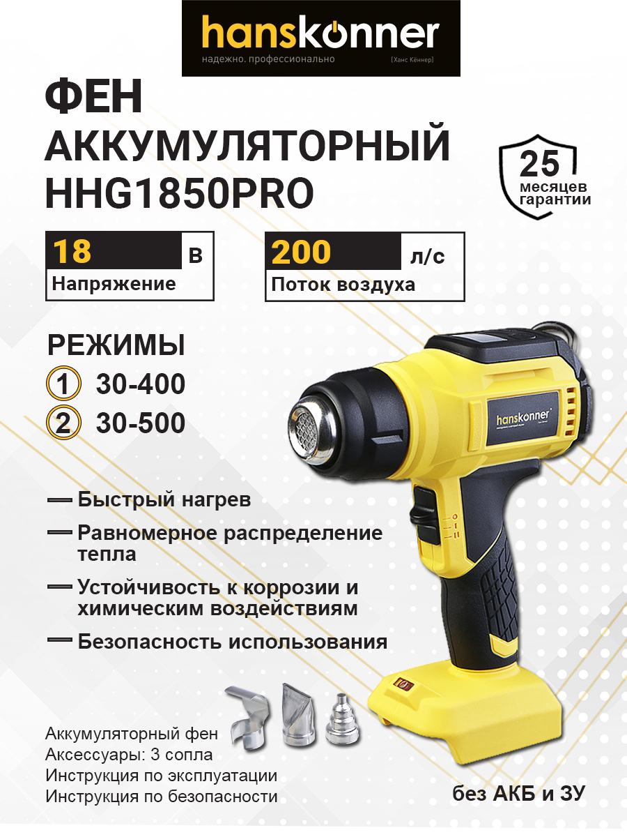 Фен аккумуляторный 18В Hanskonner HHG1850PRO