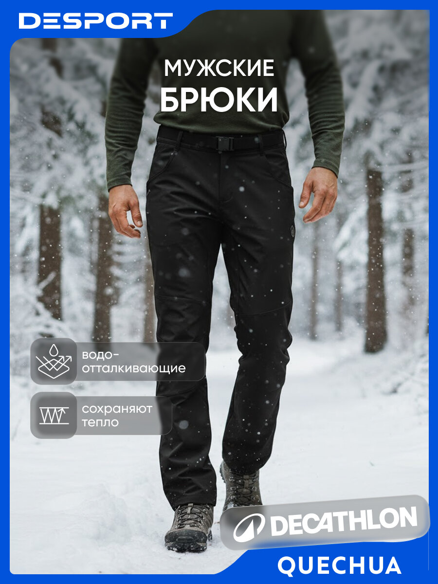 Брюки утеплённые Quechua размер 50 серый