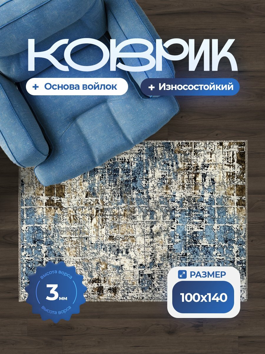 Прикроватный коврик VERONA TEAM 1 x 1.4 м