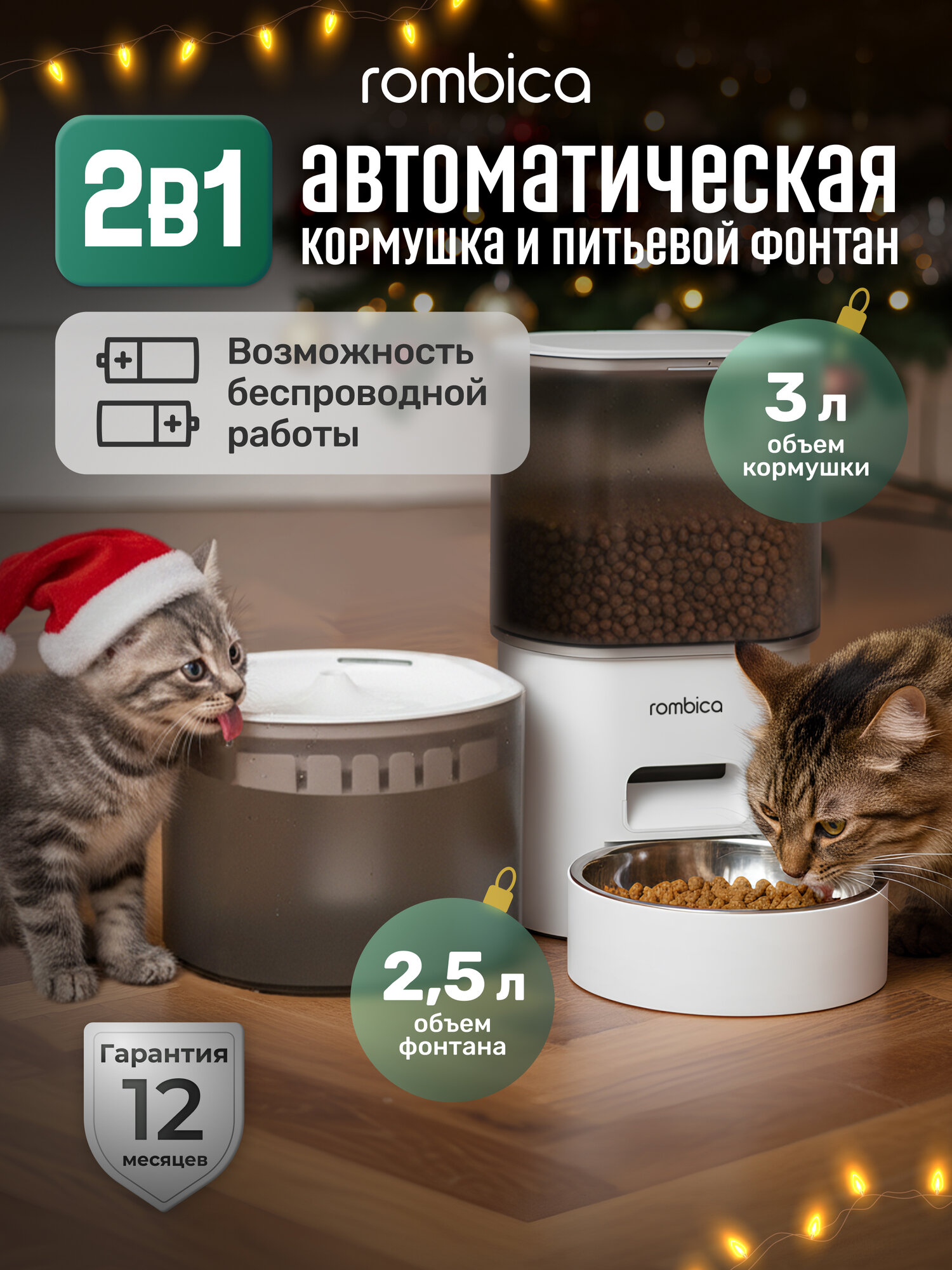 Автоматическая кормушка и поилка 2 в 1 для кошек и собак Rombica MyPet Jerry 3 литра
