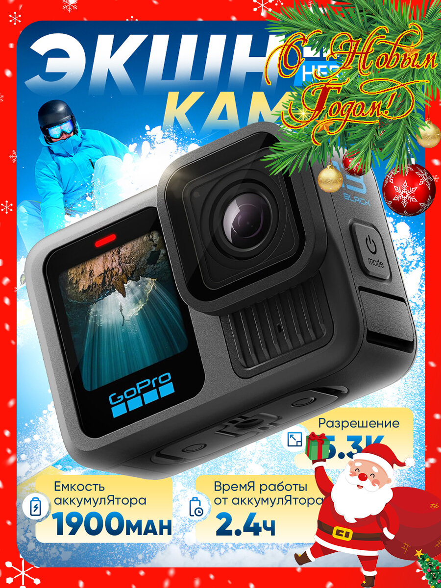 Экшн-камера GoPro HERO 13 Black - водонепроницаемая экшн-камера с видео 5.3K60, фото 27 МП