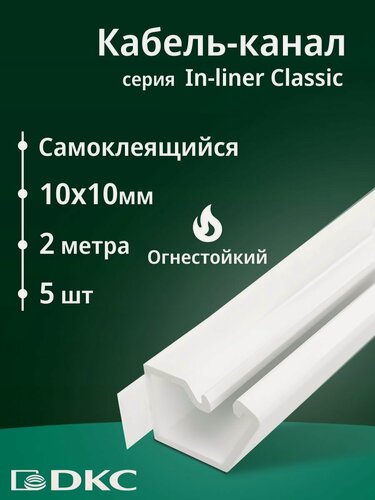 Изображение товара Кабель-канал для проводов белый 10х10 DKC Premium In-liner Classic пластик TMR с клейкой пленкой L2000-5шт