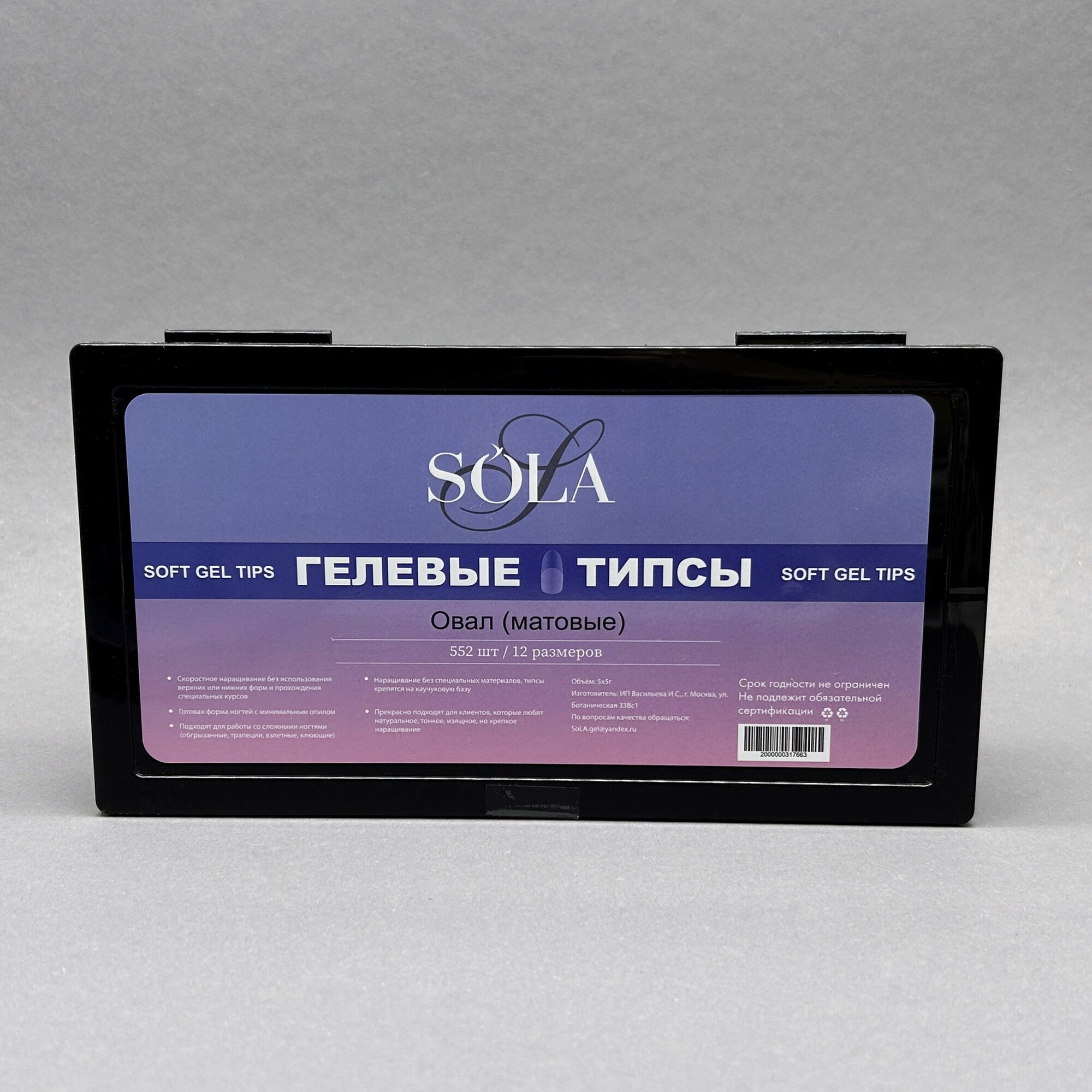SolaLove матовые мягкие гелевые типсы для экспресс наращивания ногтей, форма овал, 552шт