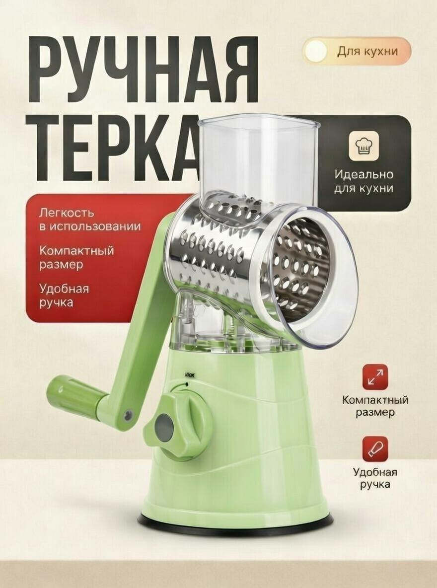 Терка-овощерезка, нержавеющая сталь, высота 25 см, ширина 18 см