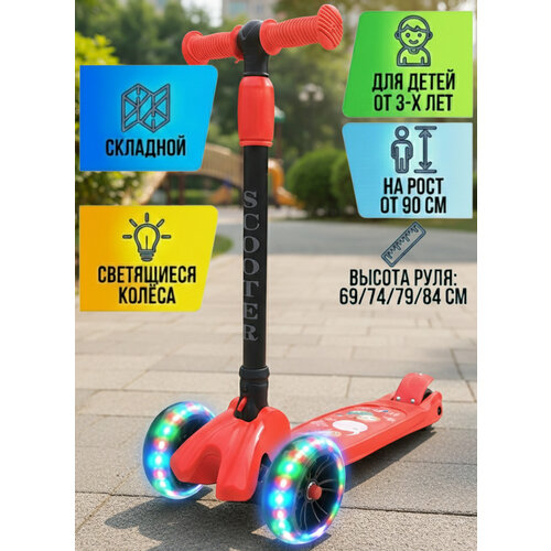 Складной трёхколёсный самокат со светящимися колёсами Scooter Maxi Print Lights 108 Красный