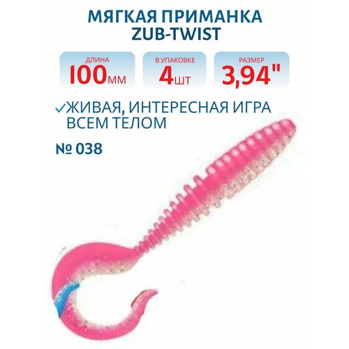 Приманка ZUB-TWIST 100 мм, 4 шт, цвет 038 розовый верх-натурал низ