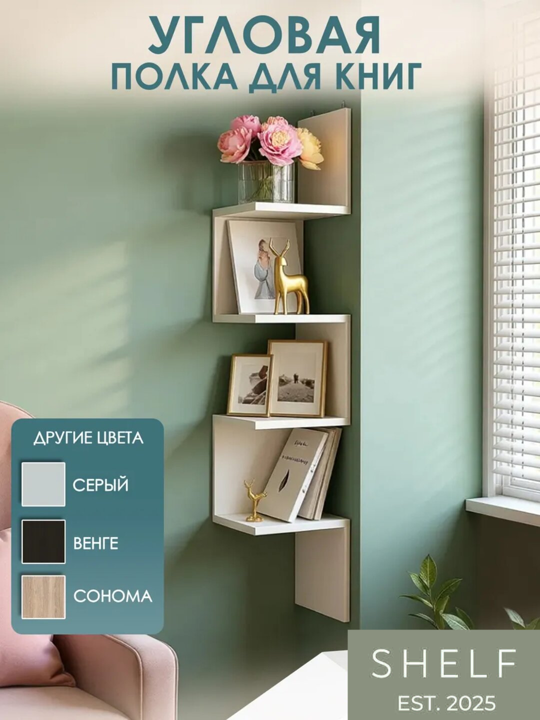 Угловая настенная Shelf полка — фигурная навесная полка для дома