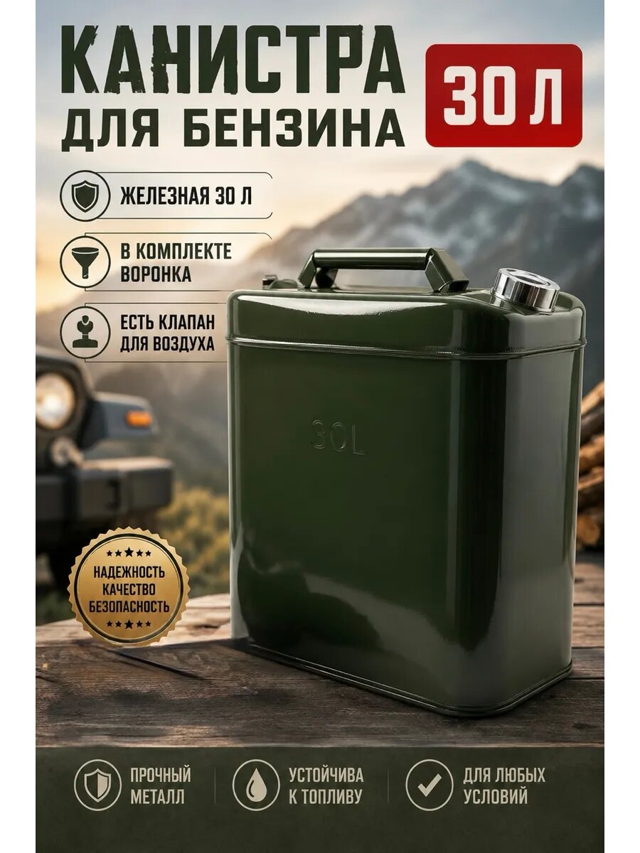 Канистра металлическая для бензина 30 л стальная ГСМ