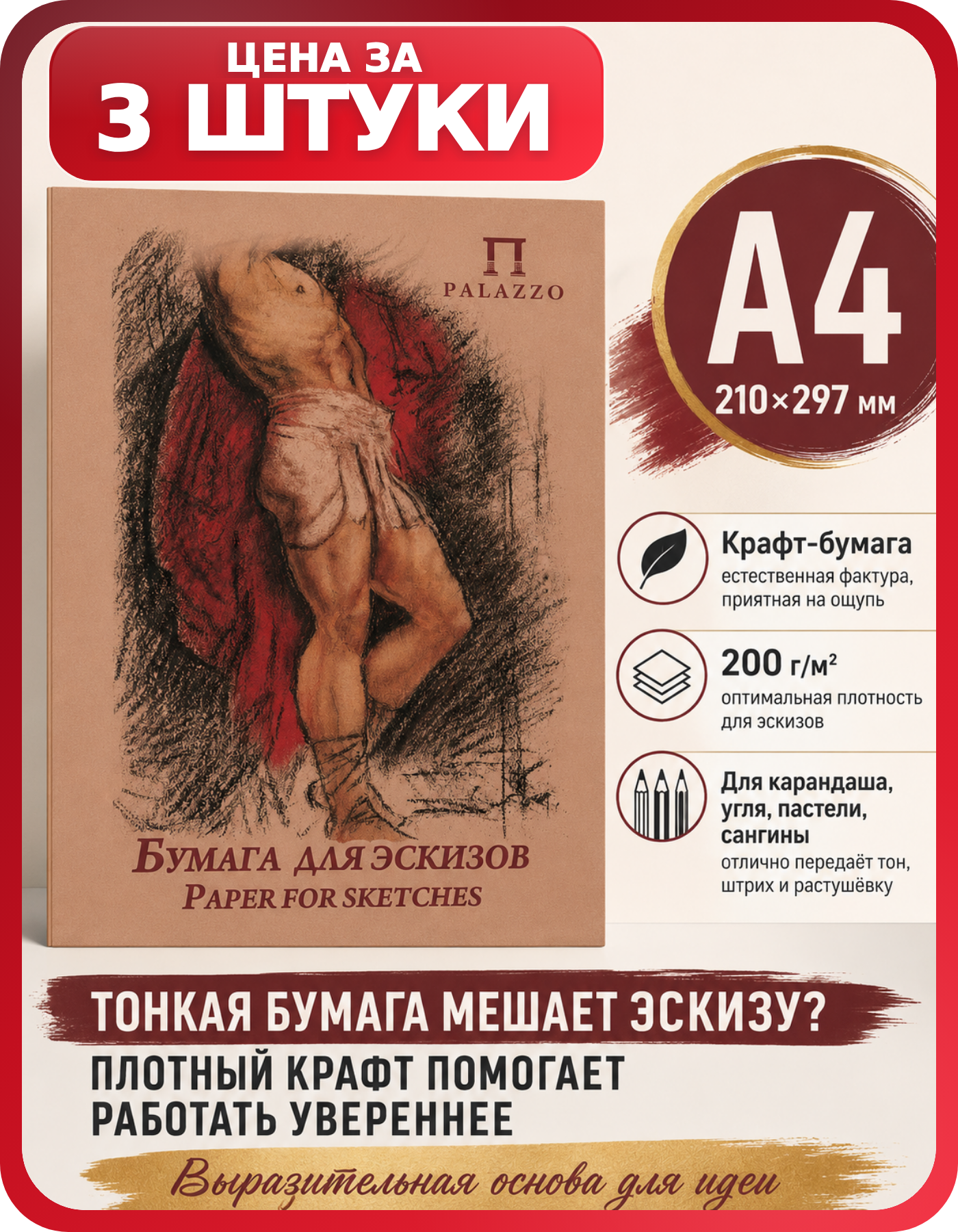 Бумага для пастели А4 коричневая 200 г/м2 3 шт