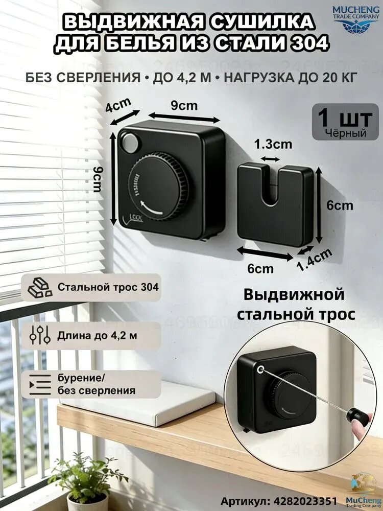Веревка бельевая с металлической жилой MUCHENG, 4.1 м, Черный, Сталь 304, без сверления, нагрузка 20 кг