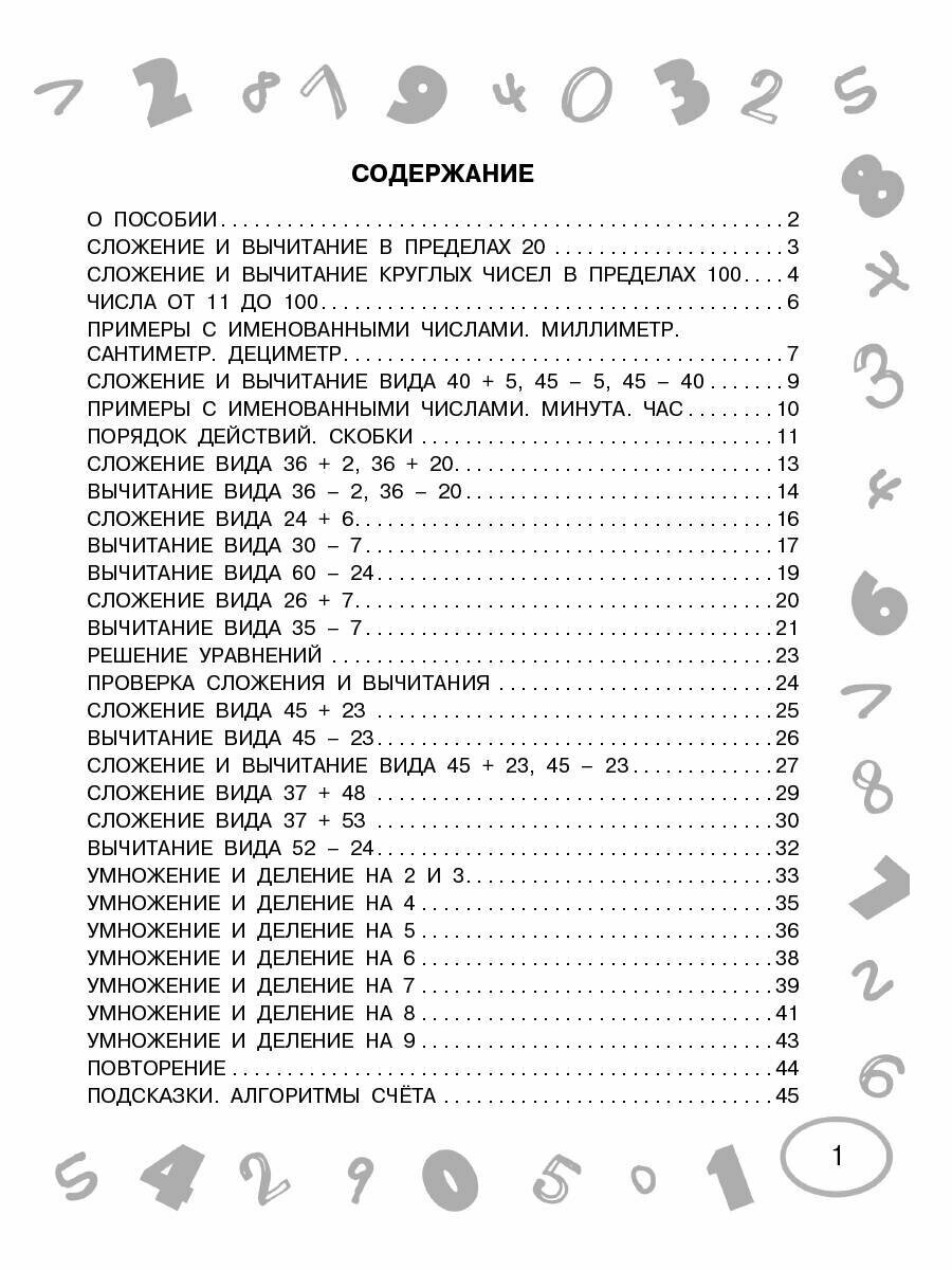 Математика. Мини-примеры на все темы школьного курса. 2 класс - фото №6