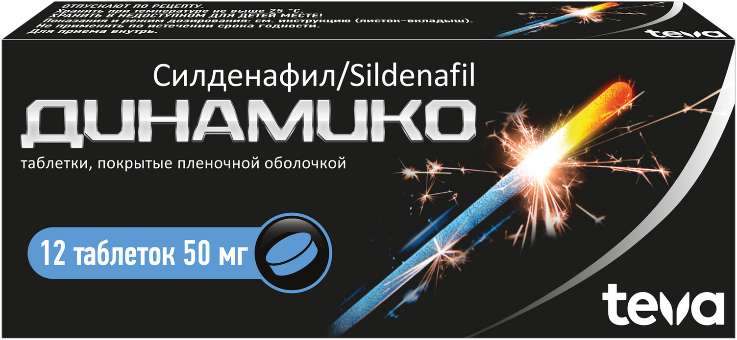 Динамико таб. п/о плен., 50 мг, 12 шт., 12 уп.