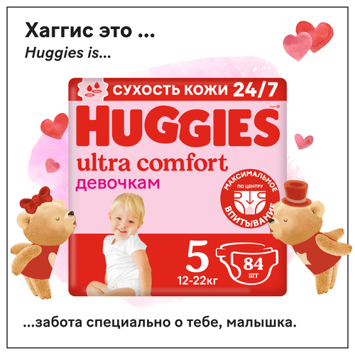 фото Подгузники huggies ultra comfort для девочек 12-22кг, 5 размер, 84шт