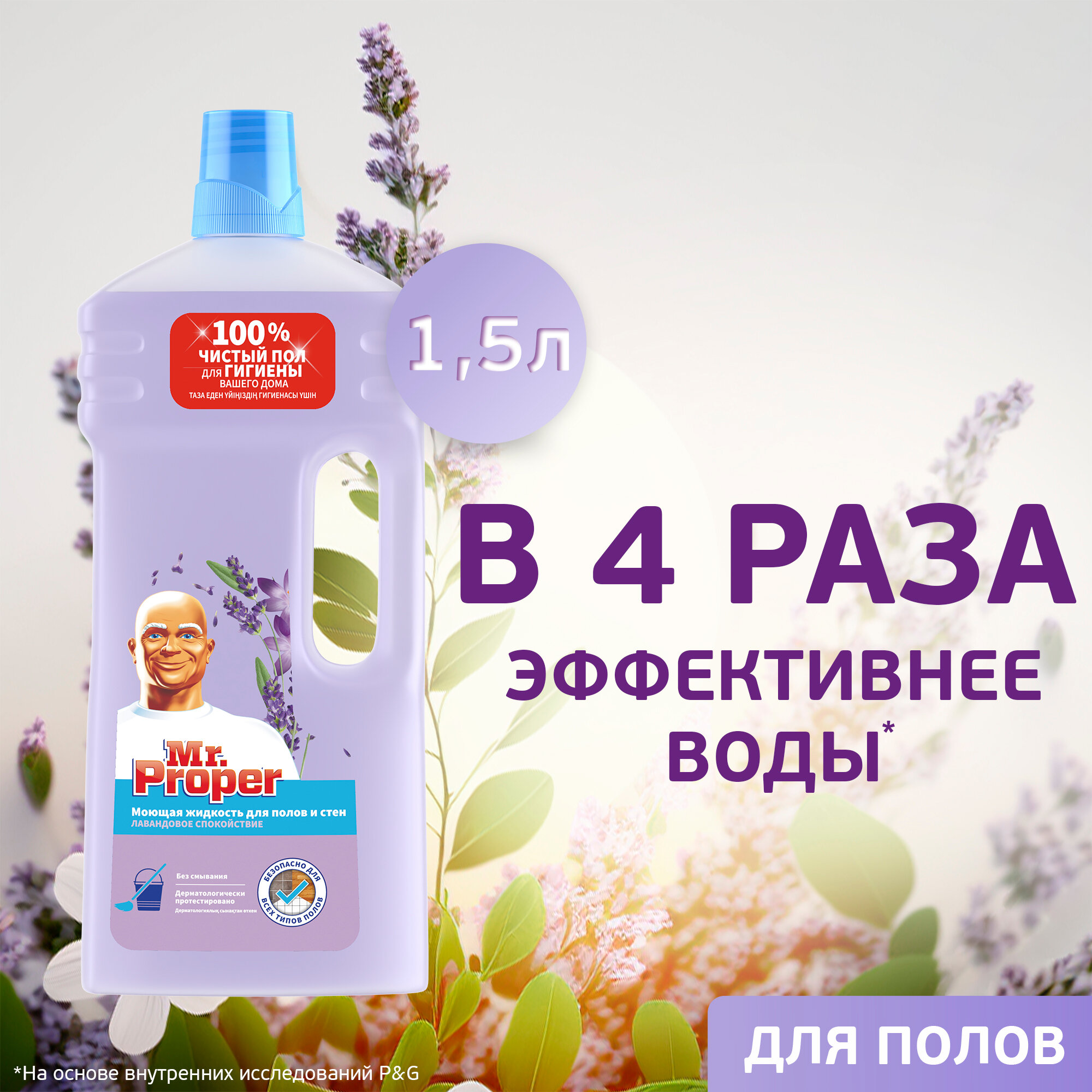 Моющее средство Mr.Proper Универсальное Лавандовое 1,5 л