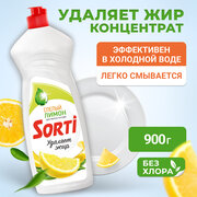 Средство для мытья посуды Sorti Лимон, 0.9 кг