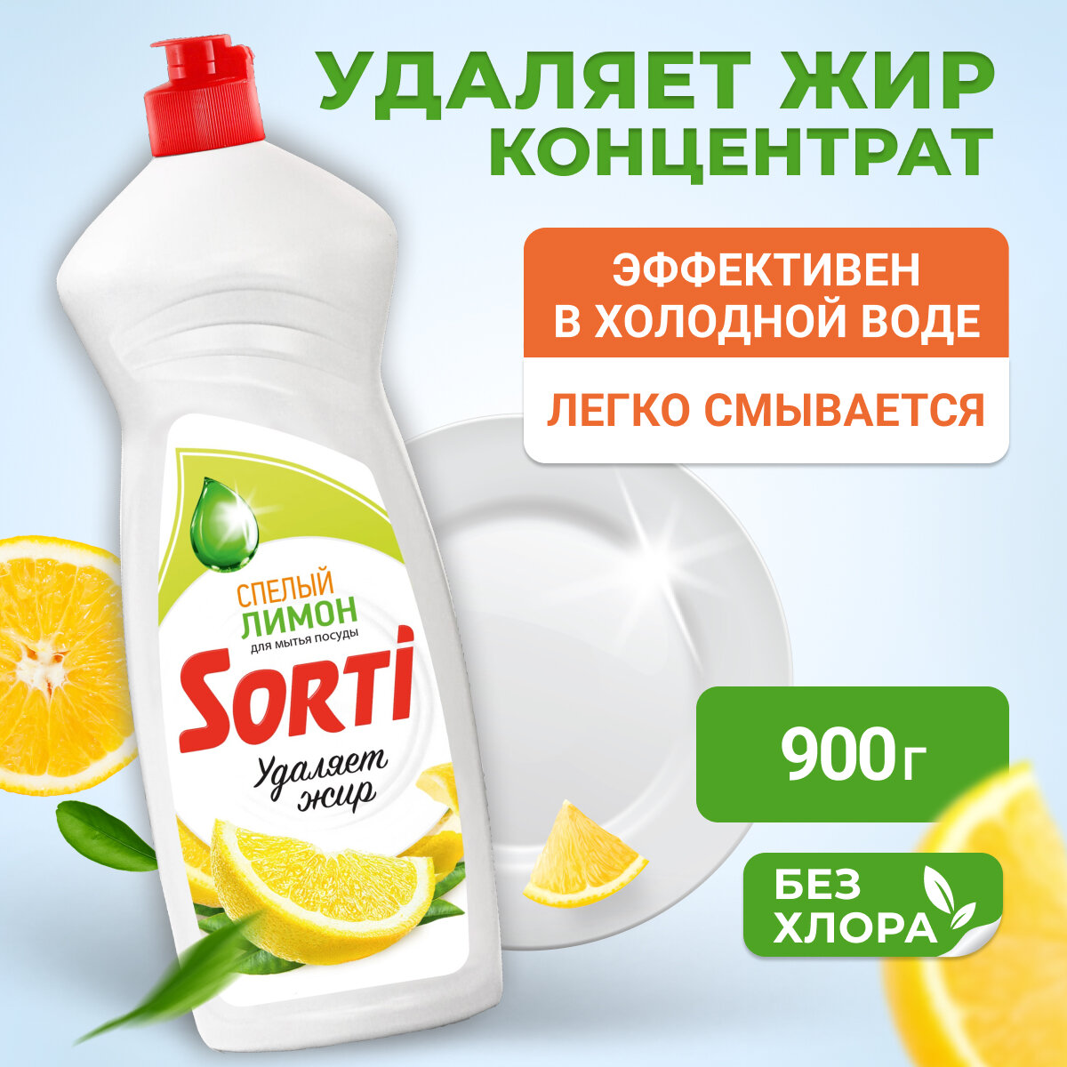 Sorti Гель для мытья посуды Лимон