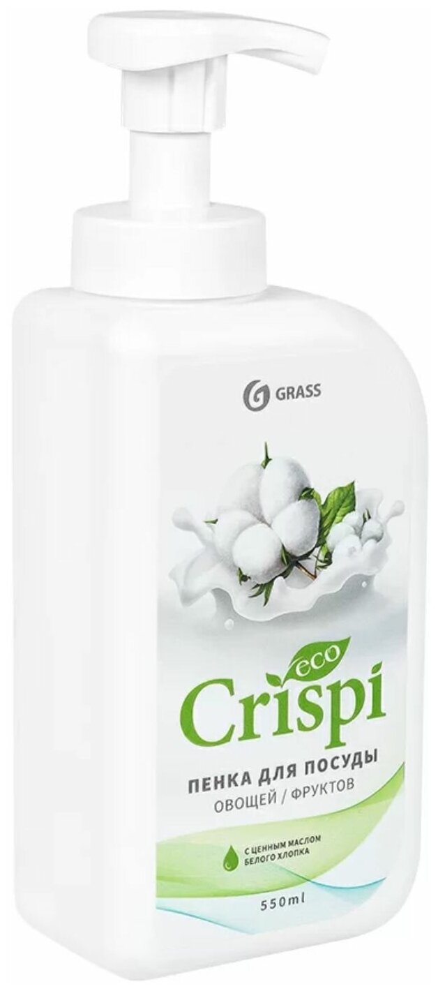 Пенка для мытья посуды GRASS CRISPI с ценными маслами белого хлопка, 550 мл