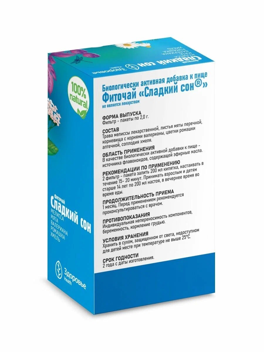 Здоровье Health чай Сладкий сон ф/п, 40 г, 20 шт.