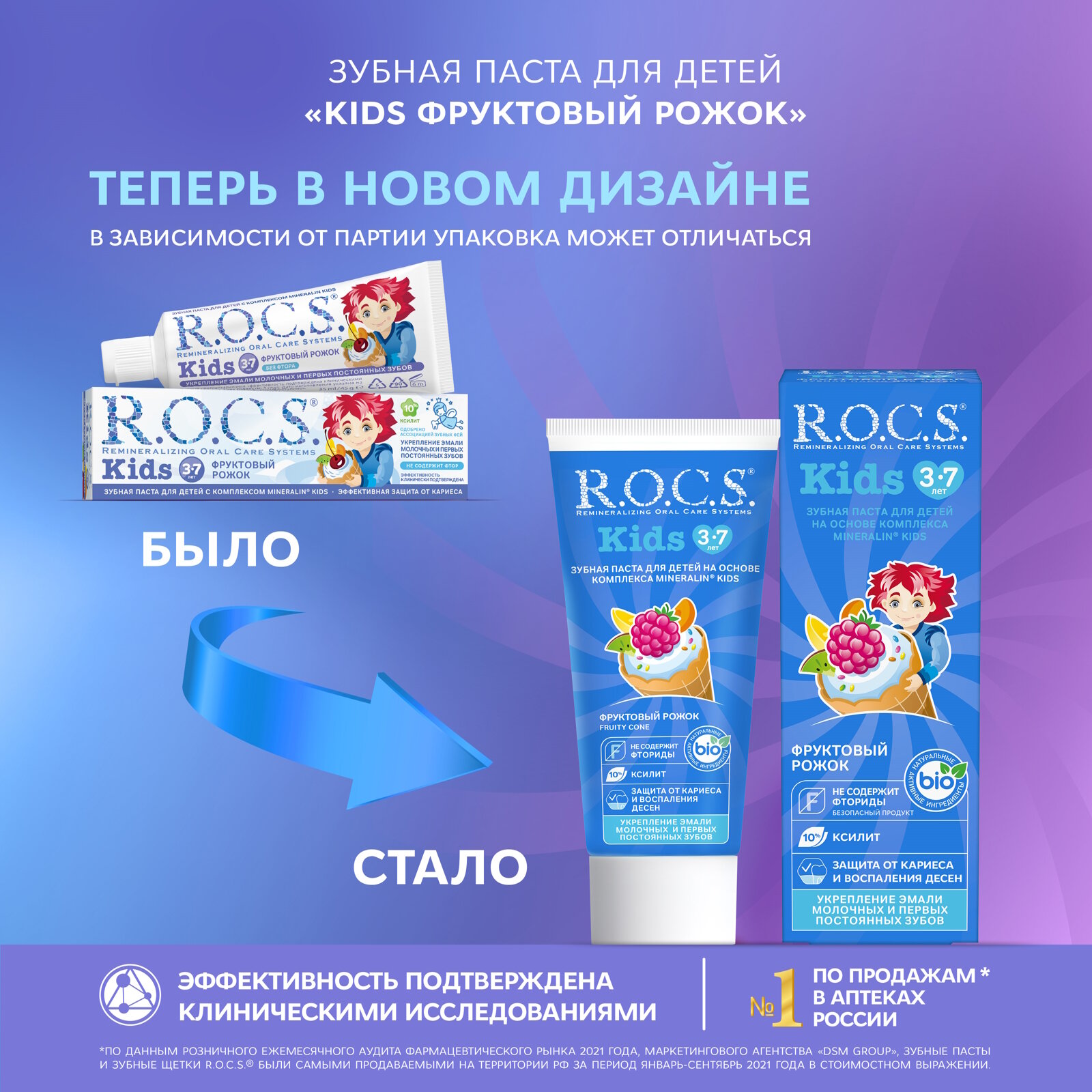 Зубная паста Rocs, детская Фруктовый рожок для детей 3-7 лет 45г R.O.C.S - фото №2