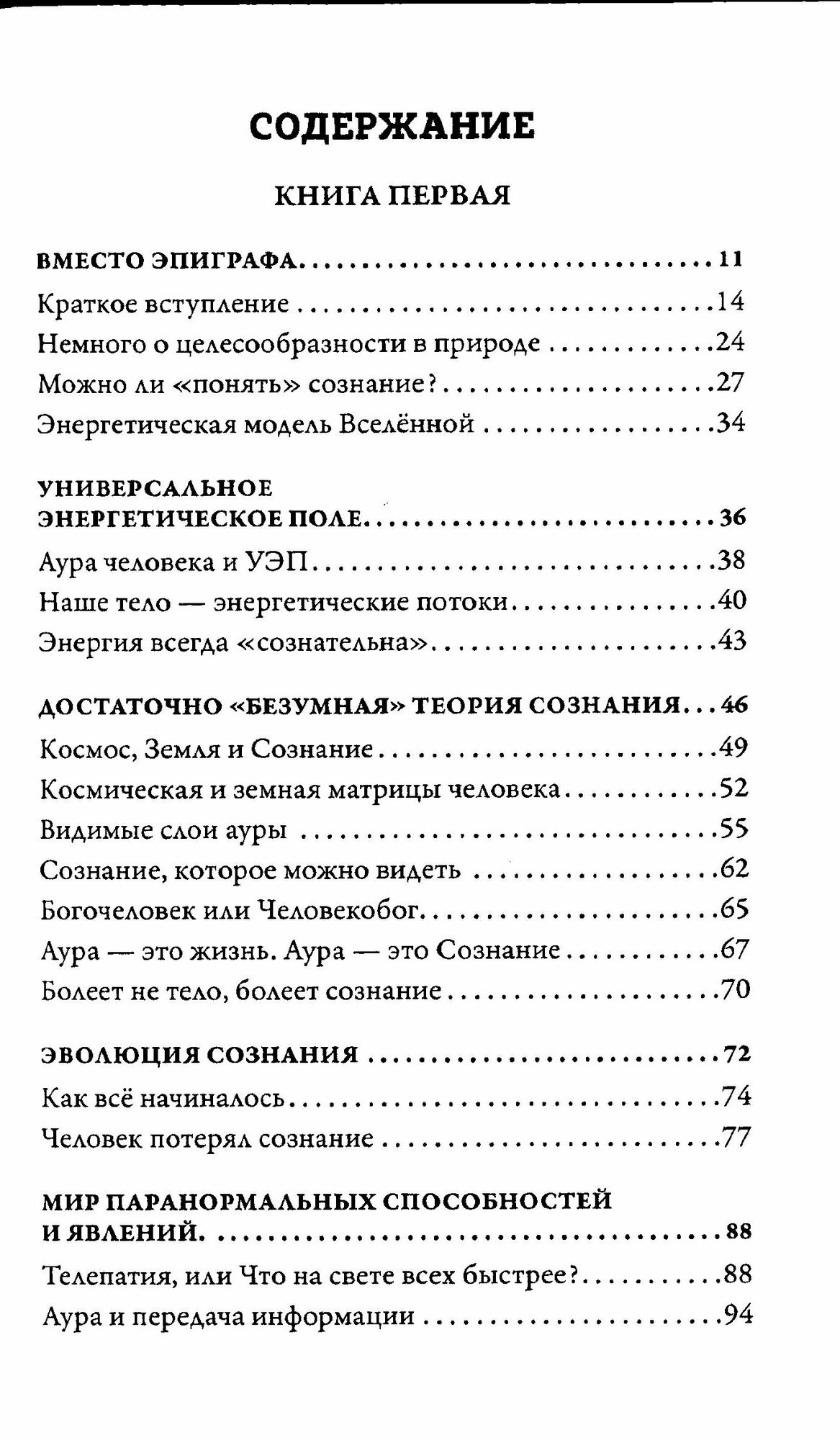 Путь к сверхразуму или таинственное без тайн. В плену волшебников - фото №4