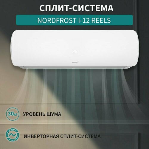 Кондиционер NordFrost i-12 REELS inverter