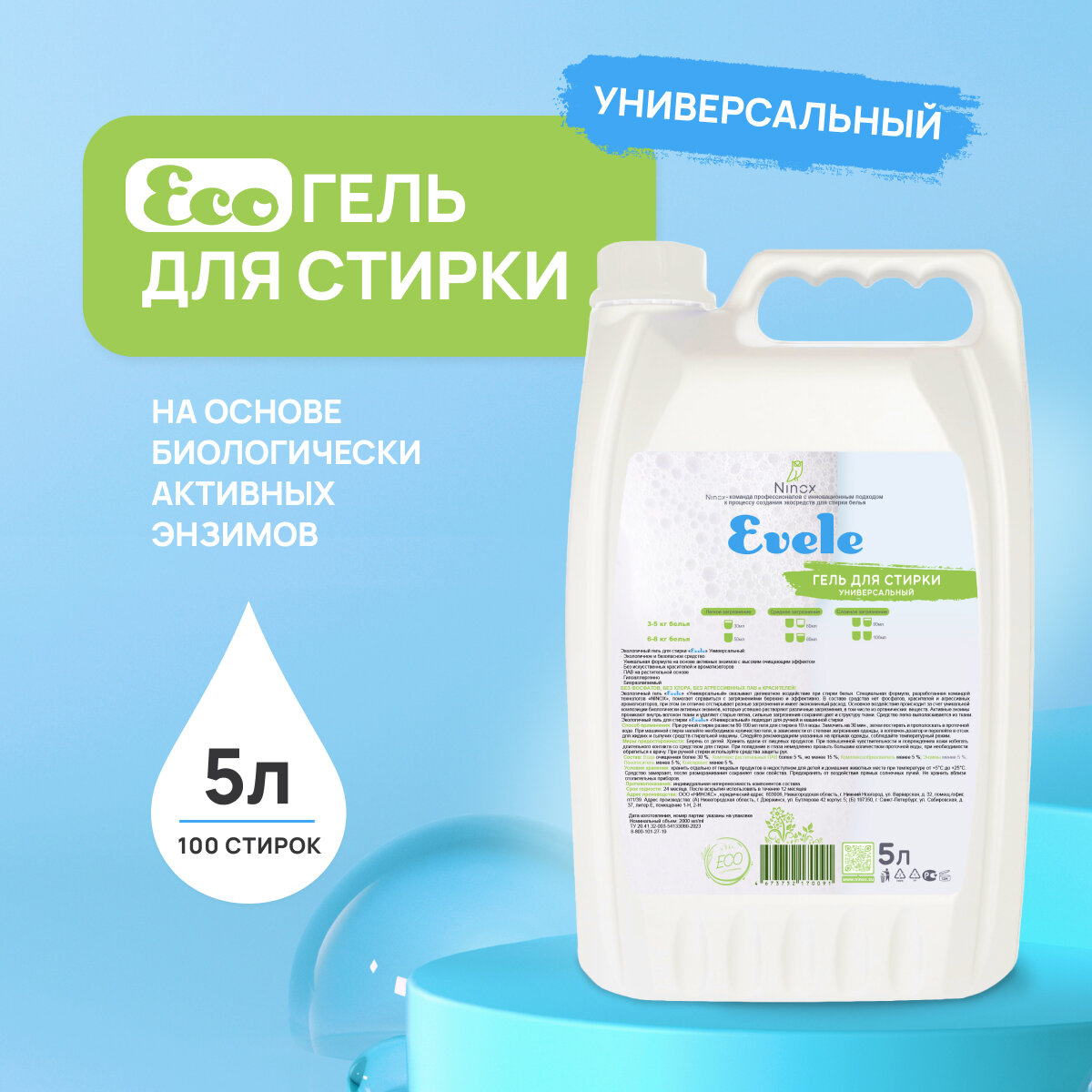 Гель для стирки универсальный 5 литров Evele