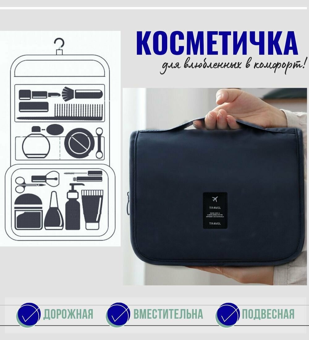 Косметичка 24х21