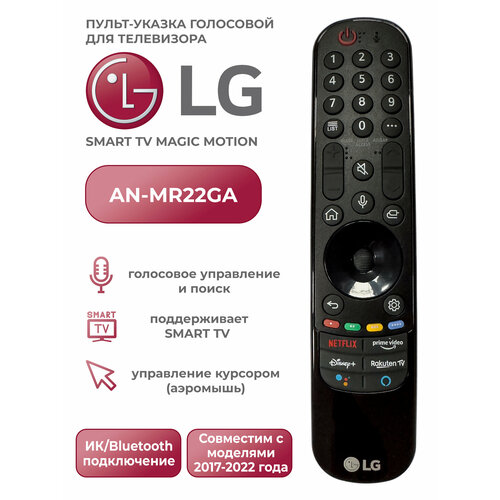 Голосовой пульт для телевизоров LG Smart TV AN-MR22 голосовой пульт mr22ga lg magic remote smart tv akb76039905 pduspb с помощником алиса аэромышь заменяет mr21ga mr20ga an mr19ba mr18ba mr650a