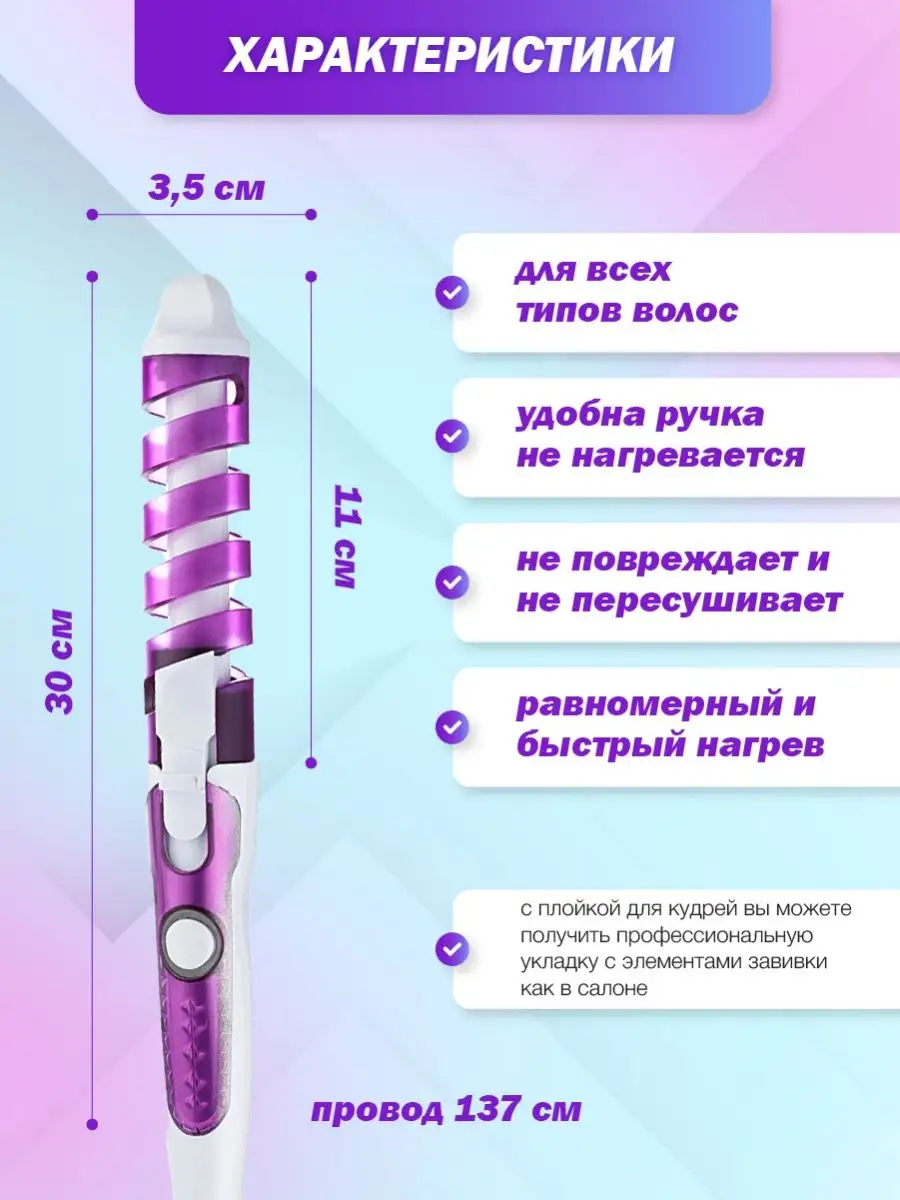 Плойка спиральная для волос NOVA Professional Curler NHC-5300,локоны мечты - фотография № 3