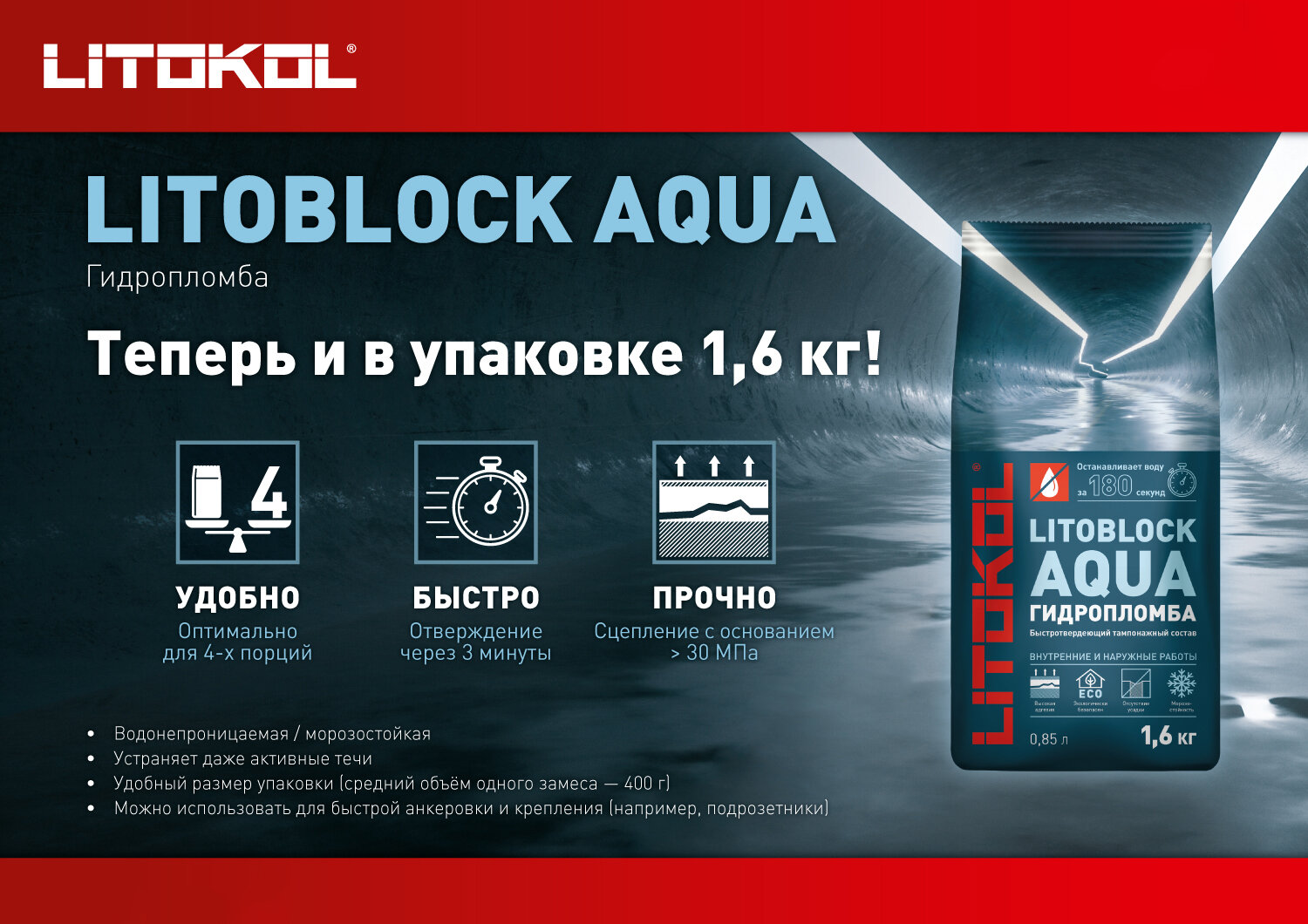 гидропломба litokol litoblock aqua, 5 кг - фото №2