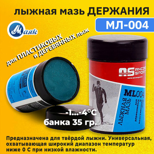 Мазь держания для лыж Маяк Ancor Sport МЛ-004, 35 гр, t (-1 -4 C)
