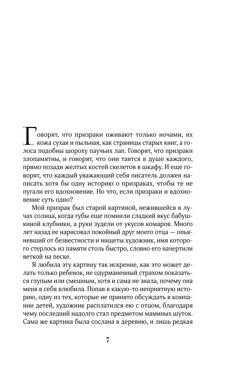 Призрачный поцелуй (Ида Мартин, Гельб Джек, К.О.В.Ш.) - фото №11