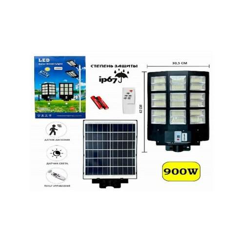 Всепогодный уличный светильник 900W 20000mAh