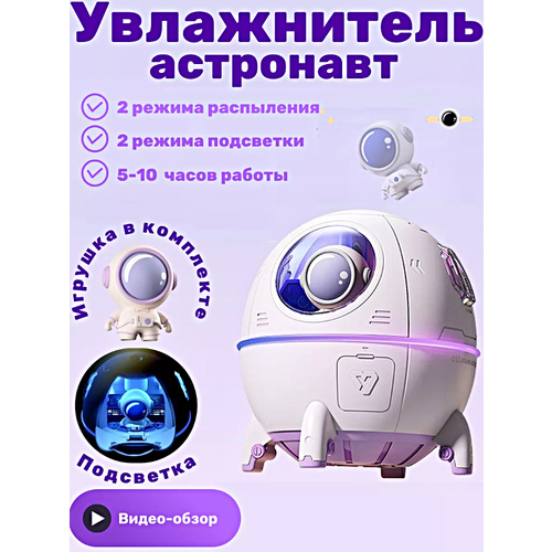 Увлажнитель воздуха SPACE CAPSULE Увлажнитель ночник Астронавт с подсветкой для дома для спальни для гостиной Розовый 160700₽