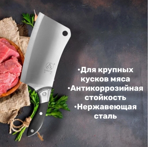 Нож-топорик кухонный SANLIU 666