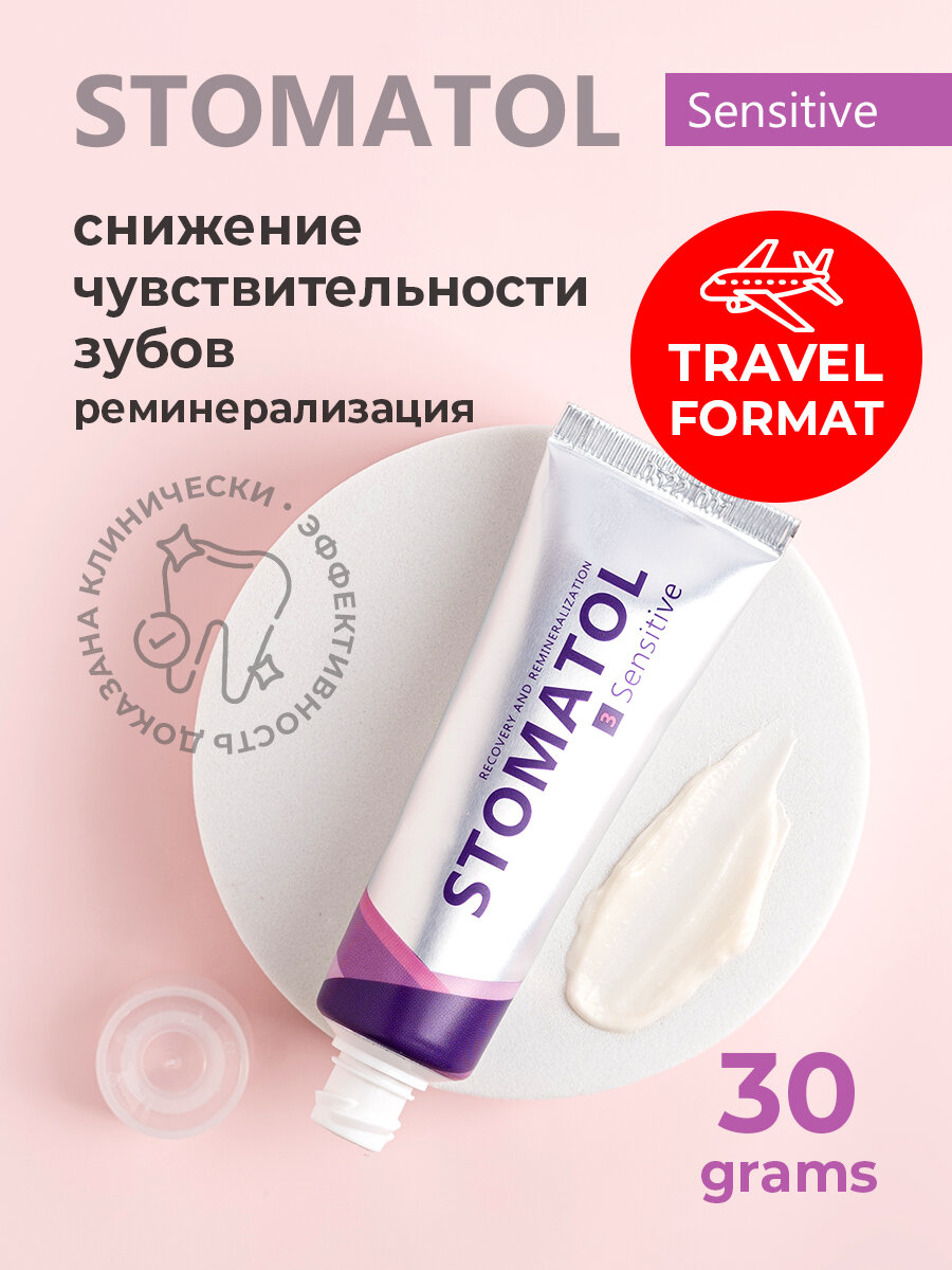 Зубная паста STOMATOL Sensitive реминерализующая для чувствительных зубов 30 гр